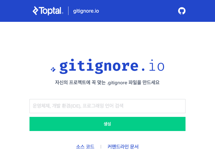 gitignore 스크린샷